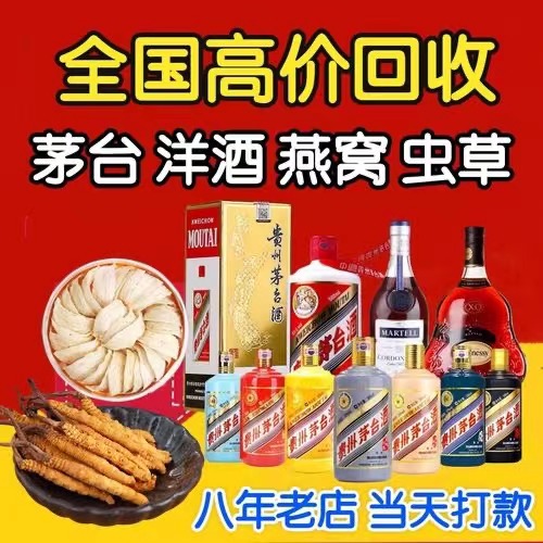 爱辉聊城临清酒水回收价格哪里回收(附近上门回收茅台酒）